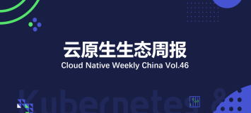 SIG Cloud Provider Alibaba 网研会第 2 期顺利召开 | 云原生生态周报 Vol. 46