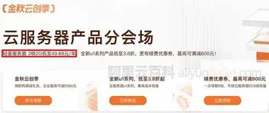 阿里云2核2G4M轻量应用服务器49.68元一年（多配置可选）