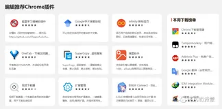 压箱底！8个珍藏多年的Chrome插件高速下载网站