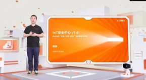 阿里云AIoT正式发布IoT安全中心和IoT Studio 3.0，进一步巩固AIoT“云网边端”基础能力