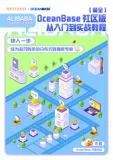 《【最全】OceanBase 社区版入门到实战教程》电子版地址