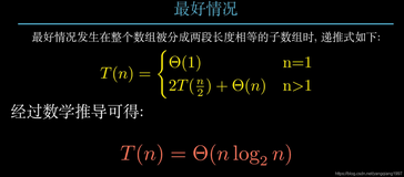 快速排序及优化