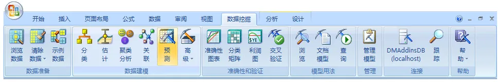 数据挖掘系列(4)_Excel的数据挖掘插件_预测