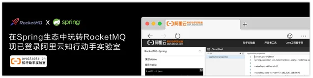 方法一：使用rocketmq-spring-boot-starter来配置、发送和消费RocketMQ消息