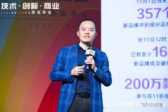 阿里巴巴副总裁、阿里云新零售事业部总经理肖利华：双十一的客户增长故事