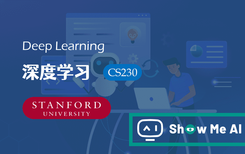 全球名校AI课程库（5）| Stanford斯坦福 · 深度学习课程『Deep Learning』