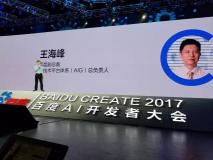 业界 | 百度Create 2017：AI核心技术全面开放，与开发者共享未来