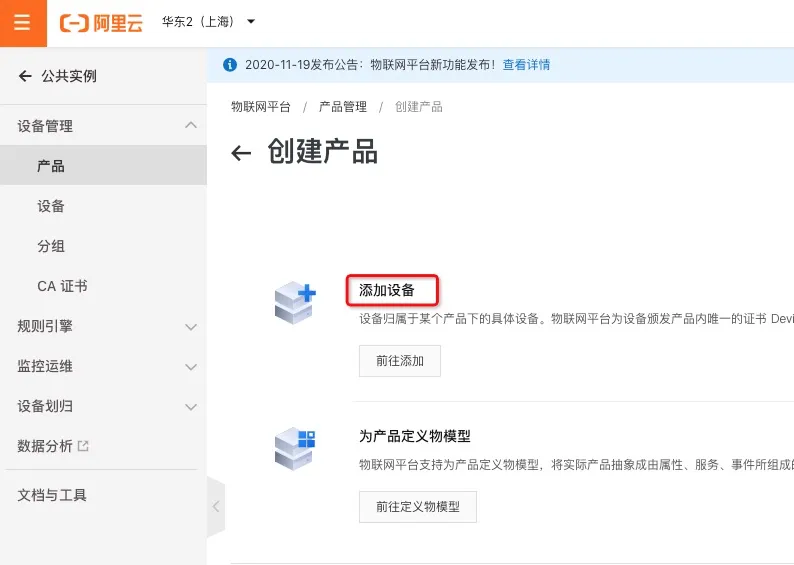 q企业物联网平台10.png