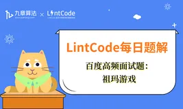 LintCode领扣 题解丨百度面试题：祖玛游戏