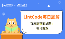 LintCode领扣 题解丨百度面试题：祖玛游戏