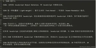 JSON 简单了解