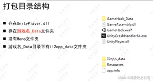 【Unity游戏破解】外挂原理分析