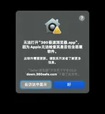 【错误记录】无法打开 “xxx“ , 因为 Apple 无法检查其是否包含恶意软件