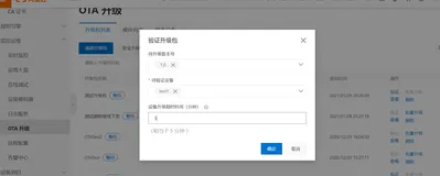 阿里云物联网平台OTA升级平台侧常见问题