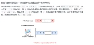 【算法千题案例】⚡️每日LeetCode打卡⚡️——60.提莫攻击