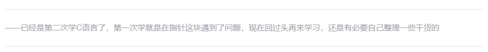 【C语言】回炉重造的C之指针＋结构体