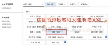 阿里云服务器香港节点和北京深圳上海杭州地域的区别对比