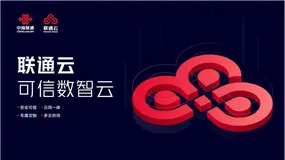 联通云的七大“场景云”，能让用户实现云计算自由吗？