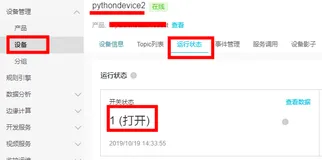 基于开源Python MQTT Client连接阿里云IoT