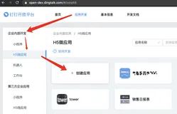 vue项目对接钉钉企业内部H5微应用