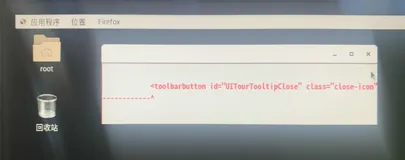 centOS8.4图形界面火狐浏览器（firefox）报错问题：<toolbarbutton id="UITourTooltipClose" class="close-icon" 的解决办法