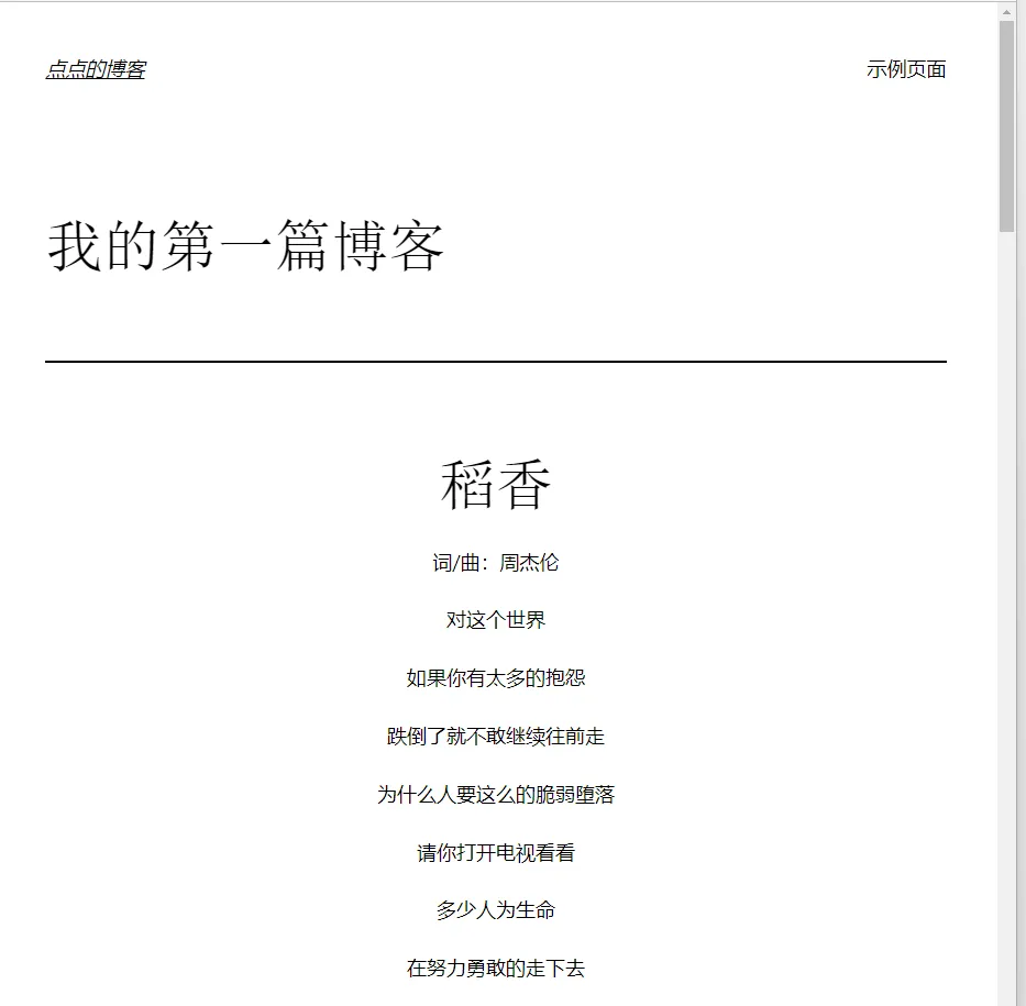 第一篇文章示例页面.png