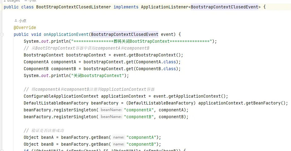 BootstrapContext容器关闭监听器.png