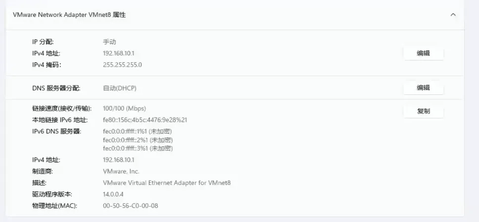 VMnet8虚拟网卡属性.png