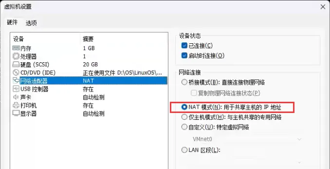 虚拟机网络适配器设置.png
