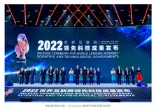 OceanBase获奖！蚂蚁集团第三次入选世界互联网领先科技成果