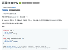 【类型挑战】实现 Readonly，难度⭐️