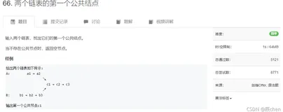 AcWing 66. 两个链表的第一个公共结点