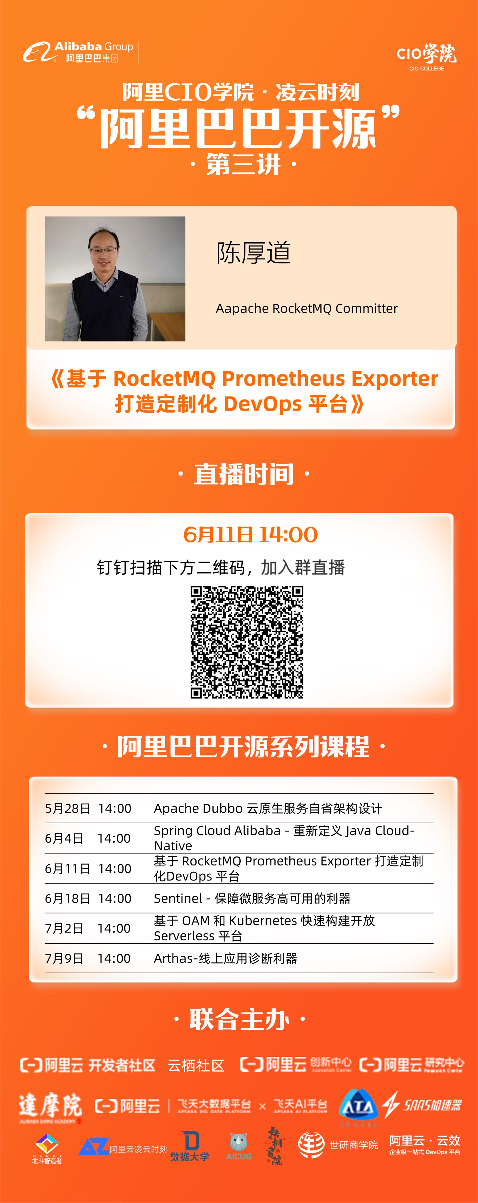 周四直播预告：基于RocketMQ Prometheus Exporter 打造定制化DevOps平台