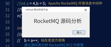 技术干货 | 源码解析 Github 上 14.1k Star 的 RocketMQ