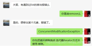 Java 移除List中的元素，这玩意讲究！