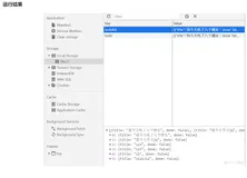 jquery-本地存储实现数据录入