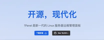 快速部署1Panel运维面板