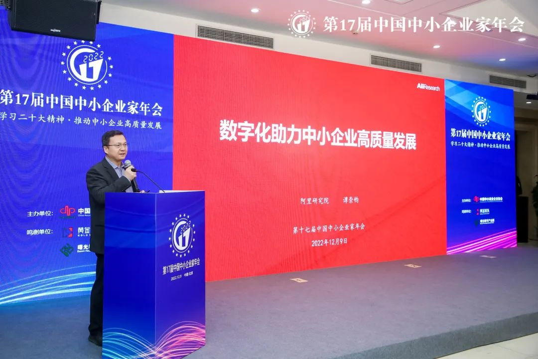 阿里研究院副院长谭崇钧：数字化助力中小企业高质量发展