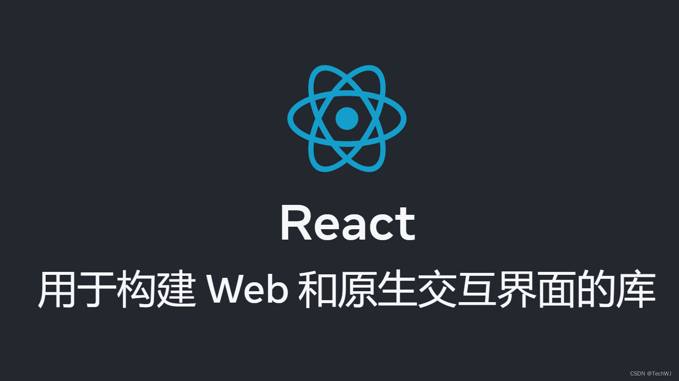 深入探索React：构建动态、交互式前端应用的终极指南