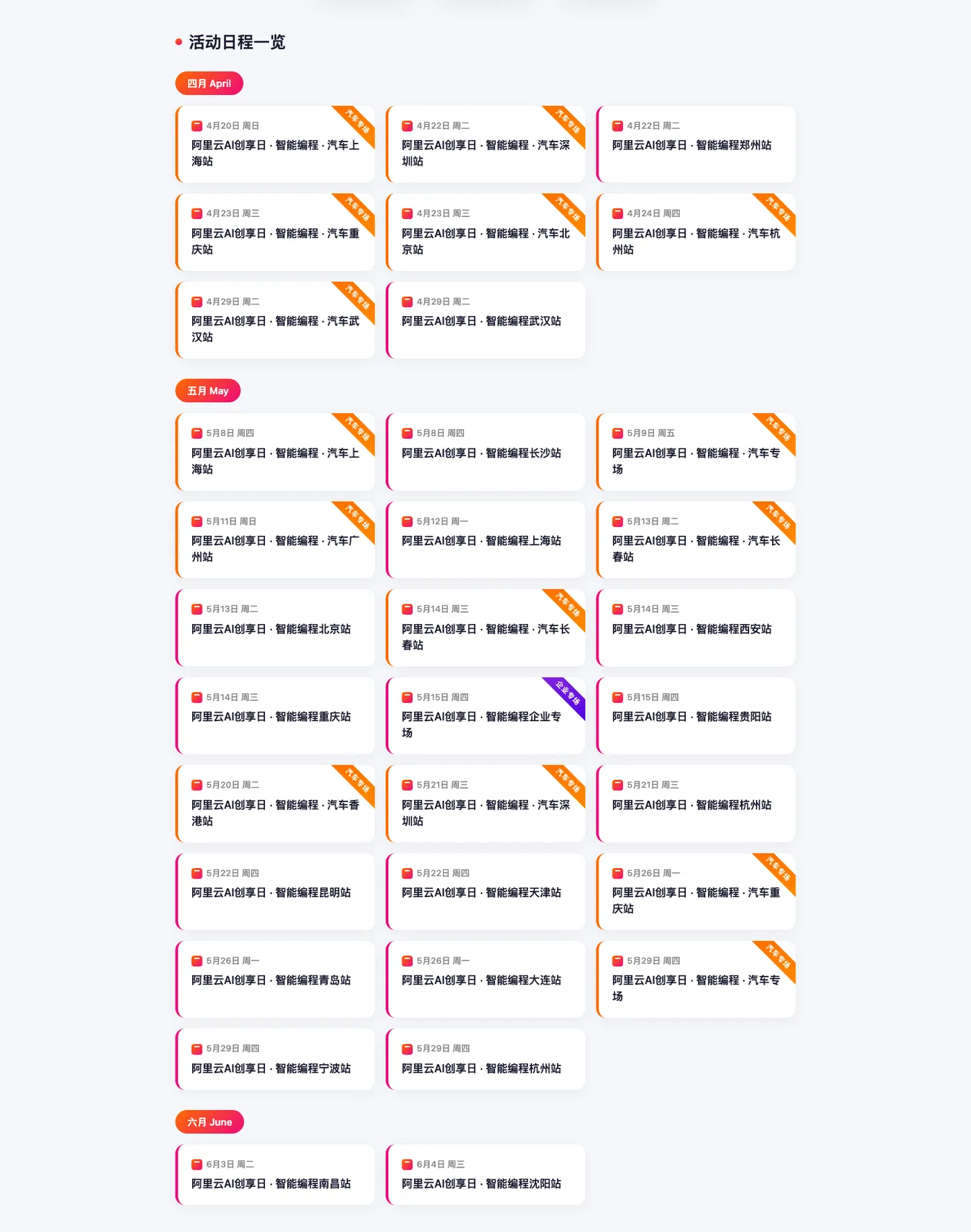 ai-coding-events-screenshot.png