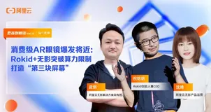 消费级AR眼镜爆发将近：Rokid+无影突破算力限制打造“第三块屏幕”