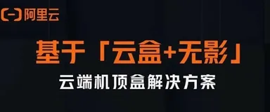 不换旧机顶盒也能看海量高清节目！歌华用无影架构打造“云端机顶盒”
