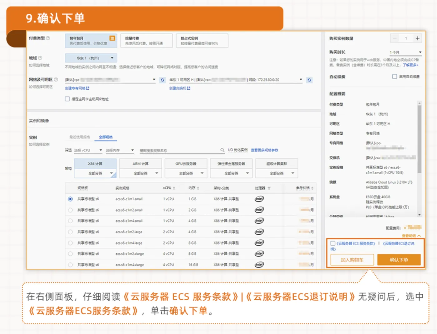 云服务器ECS确认下单