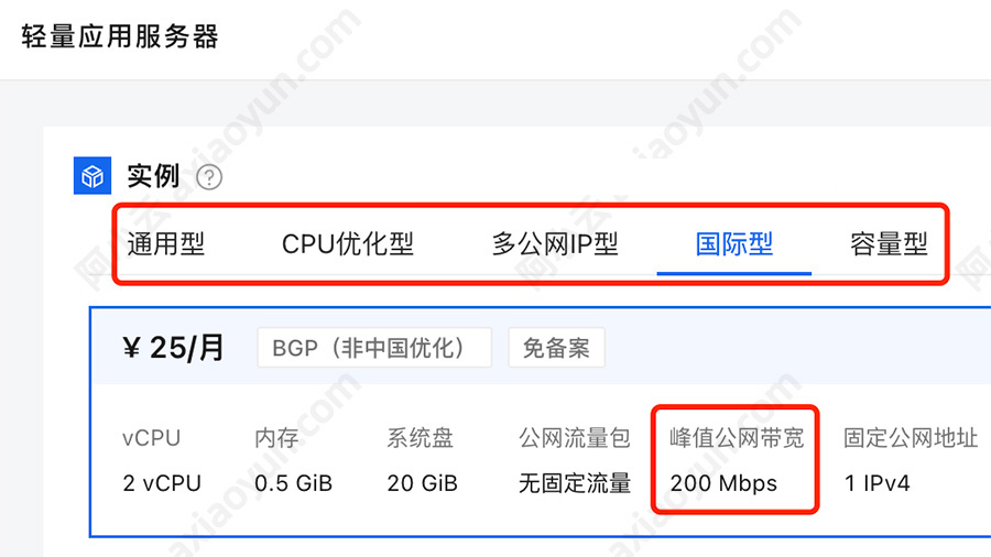 阿里云轻量应用服务器200M峰值带宽