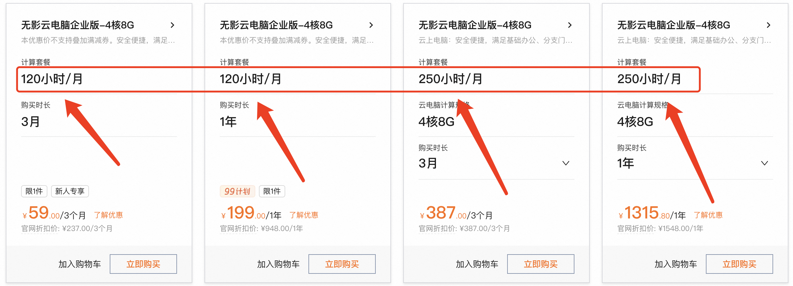 阿里云无影云电脑时长包
