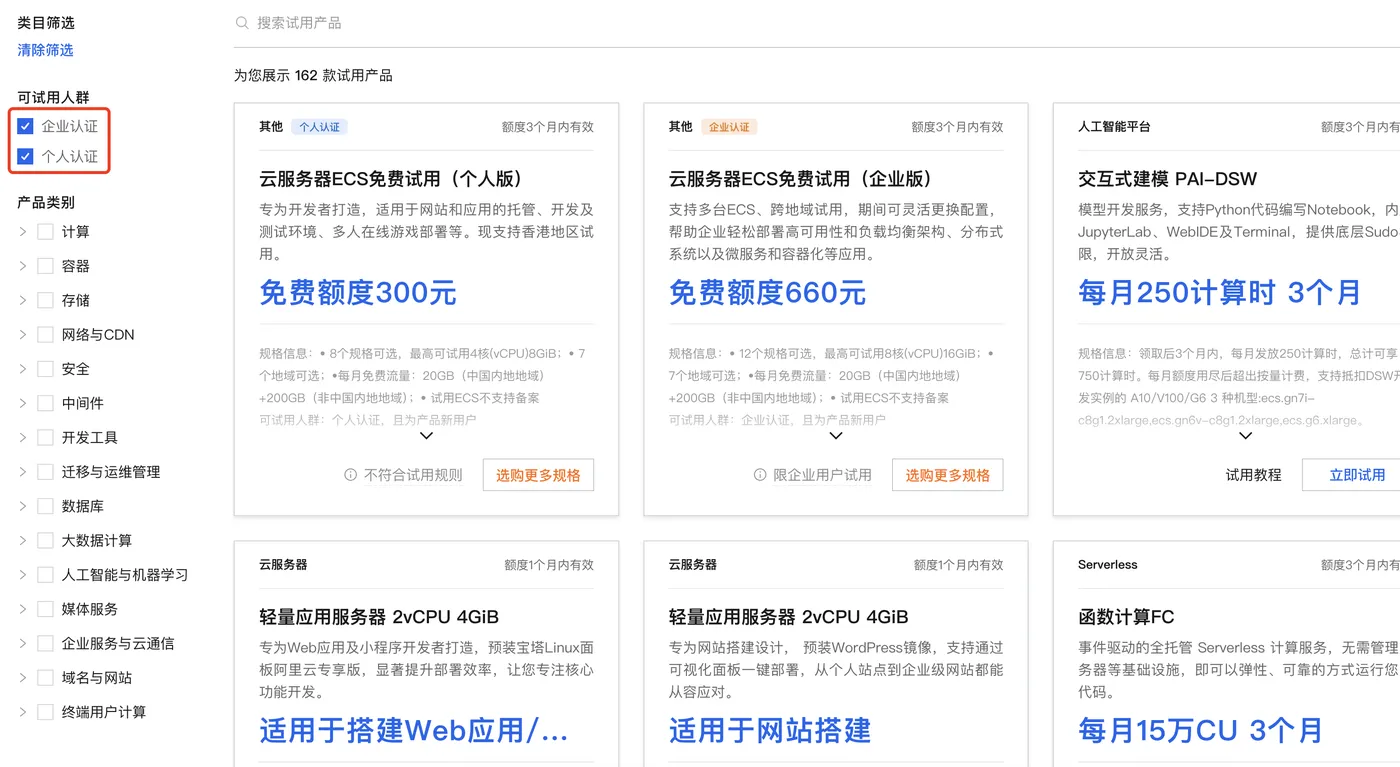 阿里云免费中心.png