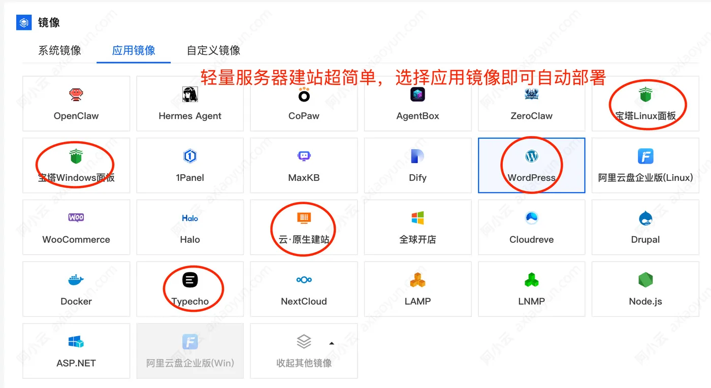 阿里云轻量应用服务器建站教程