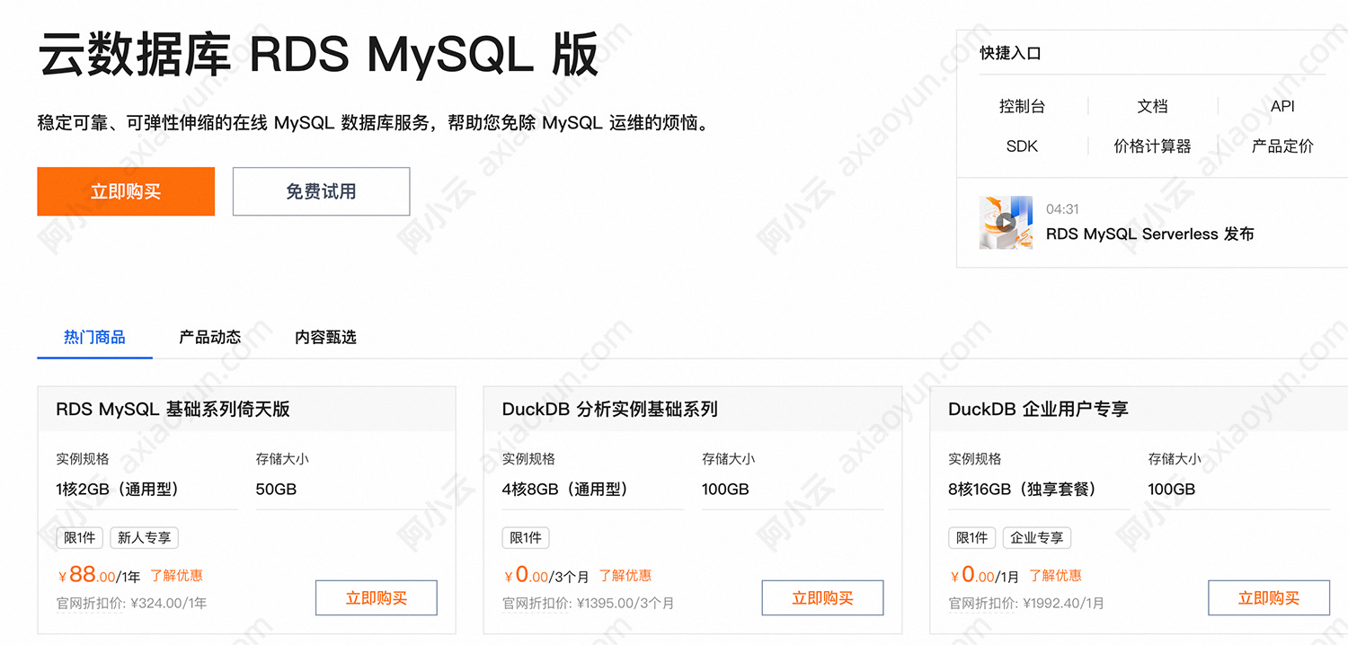 阿里云数据库RDS MySQL.jpg