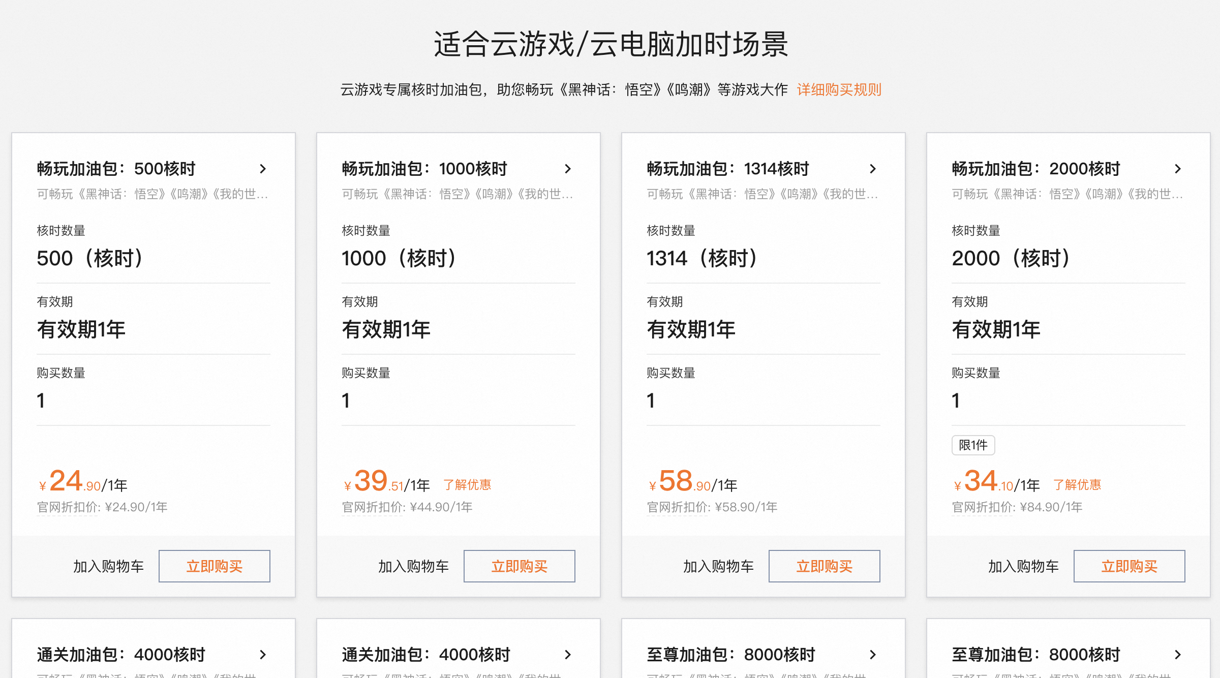 阿里云无影云电脑玩游戏