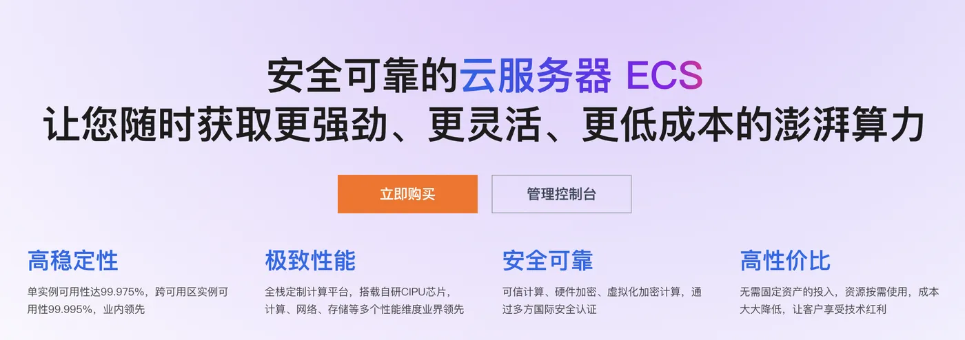 阿里云服务器ECS购买流程